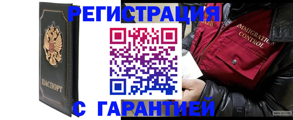 прописка гарантия в Кингисеппе